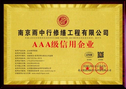 福建雨中行修缮科技有限公司